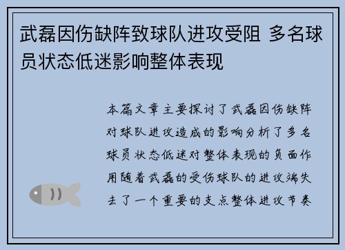 武磊因伤缺阵致球队进攻受阻 多名球员状态低迷影响整体表现