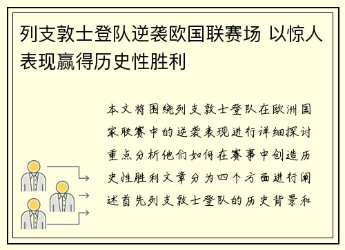 列支敦士登队逆袭欧国联赛场 以惊人表现赢得历史性胜利