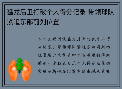 猛龙后卫打破个人得分记录 带领球队紧追东部前列位置