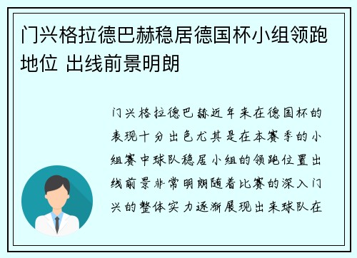 门兴格拉德巴赫稳居德国杯小组领跑地位 出线前景明朗