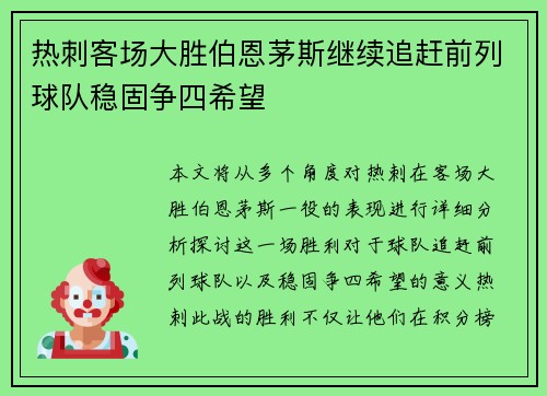 热刺客场大胜伯恩茅斯继续追赶前列球队稳固争四希望