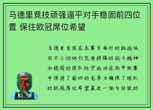 马德里竞技顽强逼平对手稳固前四位置 保住欧冠席位希望