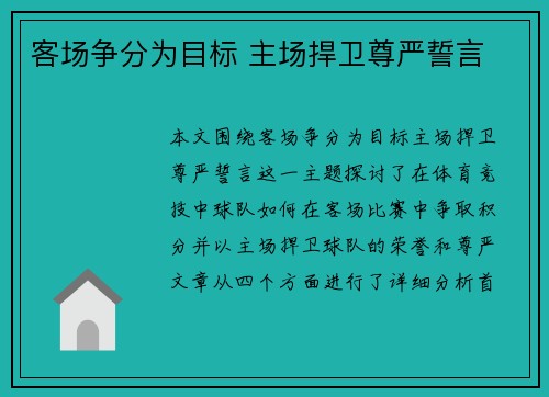 客场争分为目标 主场捍卫尊严誓言