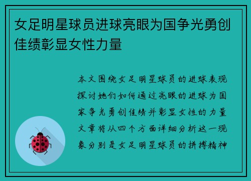 女足明星球员进球亮眼为国争光勇创佳绩彰显女性力量
