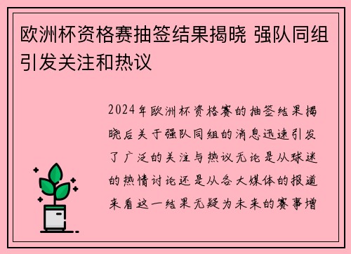 欧洲杯资格赛抽签结果揭晓 强队同组引发关注和热议