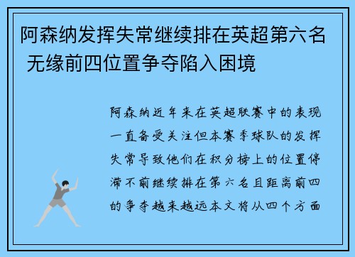 阿森纳发挥失常继续排在英超第六名 无缘前四位置争夺陷入困境
