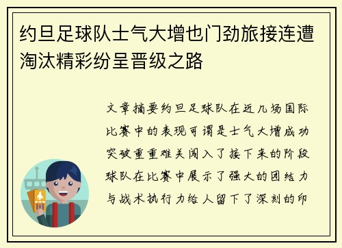 约旦足球队士气大增也门劲旅接连遭淘汰精彩纷呈晋级之路