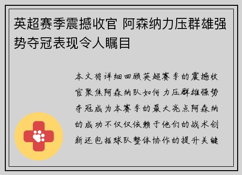 英超赛季震撼收官 阿森纳力压群雄强势夺冠表现令人瞩目