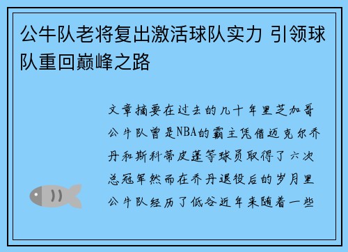 公牛队老将复出激活球队实力 引领球队重回巅峰之路