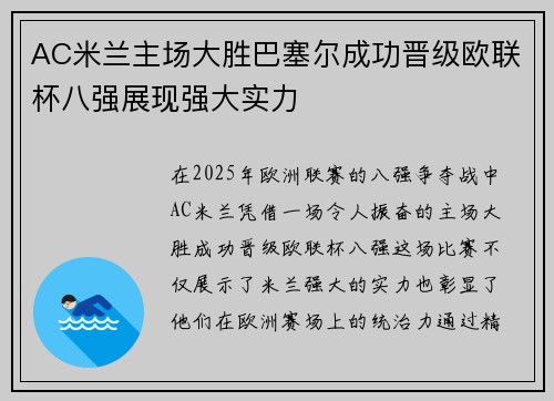 AC米兰主场大胜巴塞尔成功晋级欧联杯八强展现强大实力