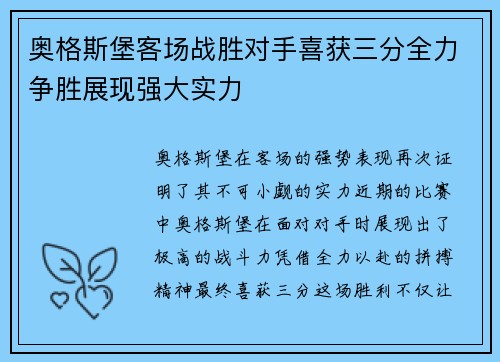 奥格斯堡客场战胜对手喜获三分全力争胜展现强大实力