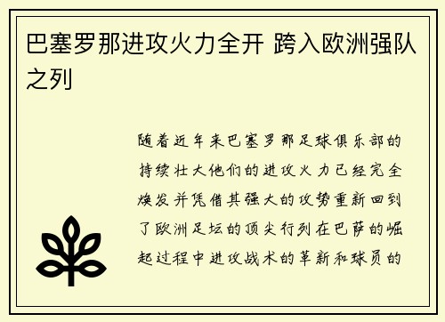 巴塞罗那进攻火力全开 跨入欧洲强队之列
