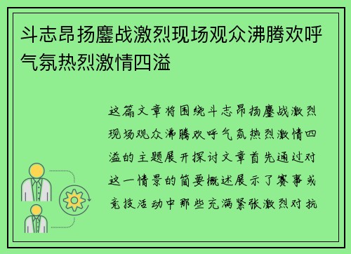 斗志昂扬鏖战激烈现场观众沸腾欢呼气氛热烈激情四溢