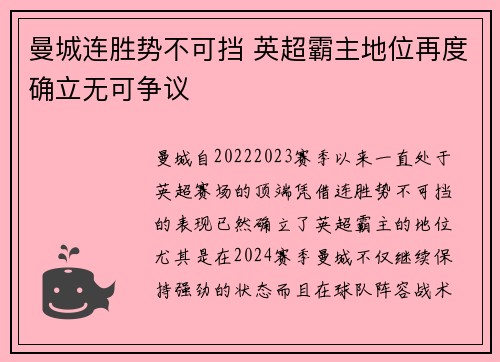 曼城连胜势不可挡 英超霸主地位再度确立无可争议