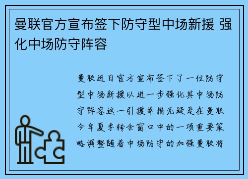 曼联官方宣布签下防守型中场新援 强化中场防守阵容