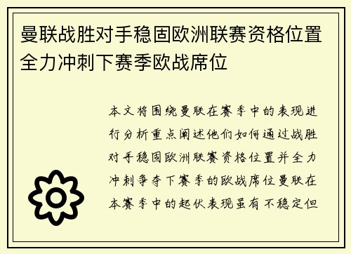 曼联战胜对手稳固欧洲联赛资格位置全力冲刺下赛季欧战席位