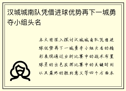 汉城城南队凭借进球优势再下一城勇夺小组头名