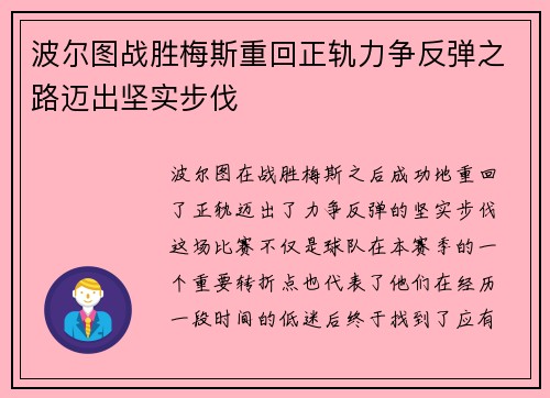 波尔图战胜梅斯重回正轨力争反弹之路迈出坚实步伐