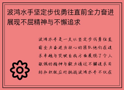 波鸿水手坚定步伐勇往直前全力奋进展现不屈精神与不懈追求