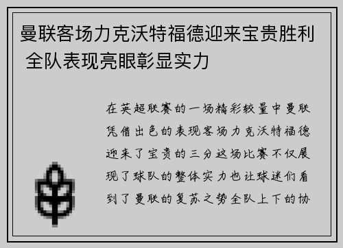 曼联客场力克沃特福德迎来宝贵胜利 全队表现亮眼彰显实力