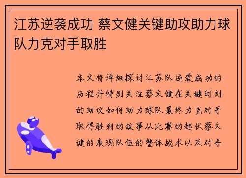 江苏逆袭成功 蔡文健关键助攻助力球队力克对手取胜
