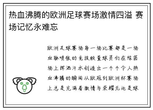 热血沸腾的欧洲足球赛场激情四溢 赛场记忆永难忘