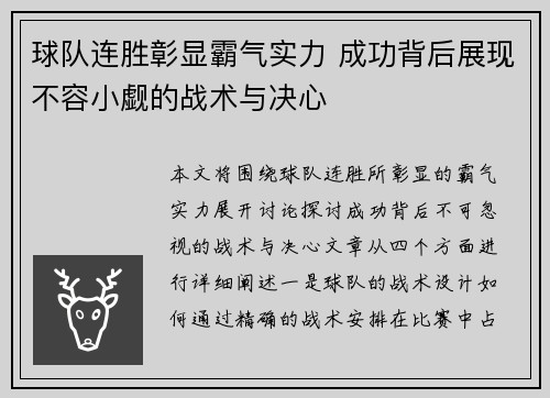 球队连胜彰显霸气实力 成功背后展现不容小觑的战术与决心