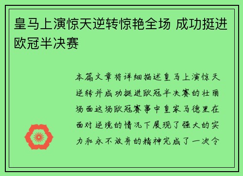 皇马上演惊天逆转惊艳全场 成功挺进欧冠半决赛