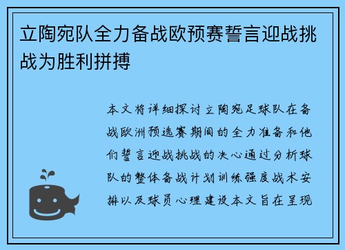 立陶宛队全力备战欧预赛誓言迎战挑战为胜利拼搏