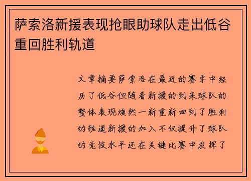 萨索洛新援表现抢眼助球队走出低谷重回胜利轨道