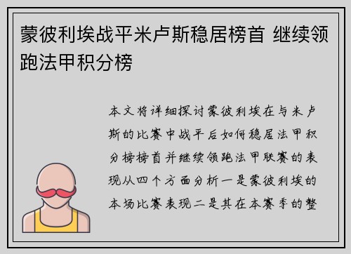 蒙彼利埃战平米卢斯稳居榜首 继续领跑法甲积分榜
