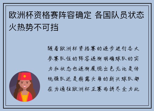 欧洲杯资格赛阵容确定 各国队员状态火热势不可挡