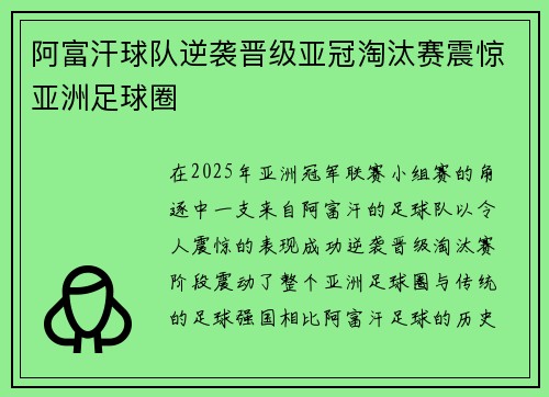 阿富汗球队逆袭晋级亚冠淘汰赛震惊亚洲足球圈