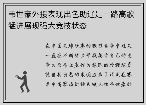 韦世豪外援表现出色助辽足一路高歌猛进展现强大竞技状态
