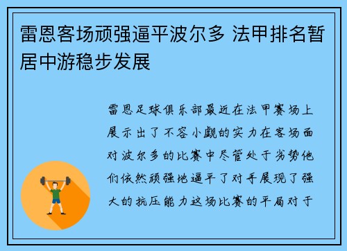 雷恩客场顽强逼平波尔多 法甲排名暂居中游稳步发展