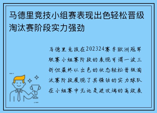 马德里竞技小组赛表现出色轻松晋级淘汰赛阶段实力强劲