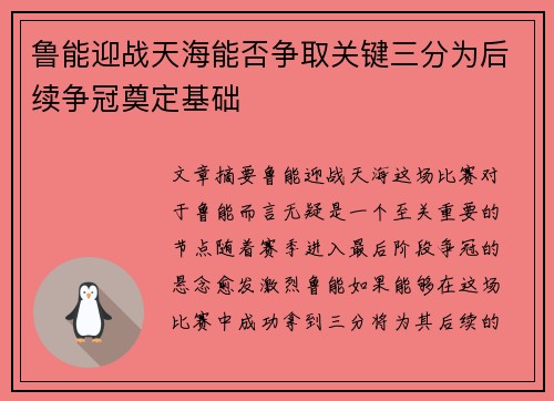 鲁能迎战天海能否争取关键三分为后续争冠奠定基础