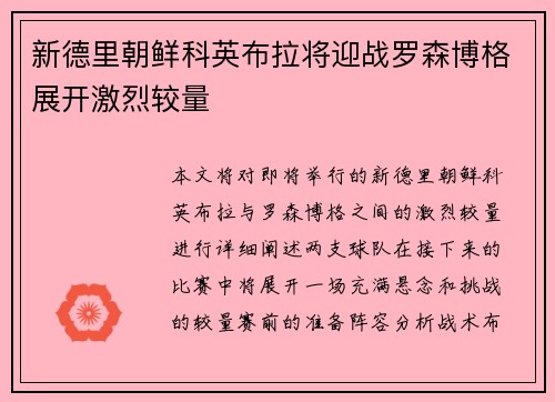 新德里朝鲜科英布拉将迎战罗森博格展开激烈较量
