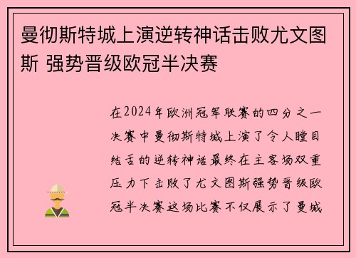 曼彻斯特城上演逆转神话击败尤文图斯 强势晋级欧冠半决赛