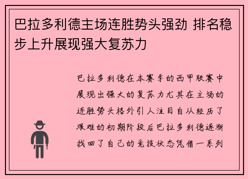巴拉多利德主场连胜势头强劲 排名稳步上升展现强大复苏力