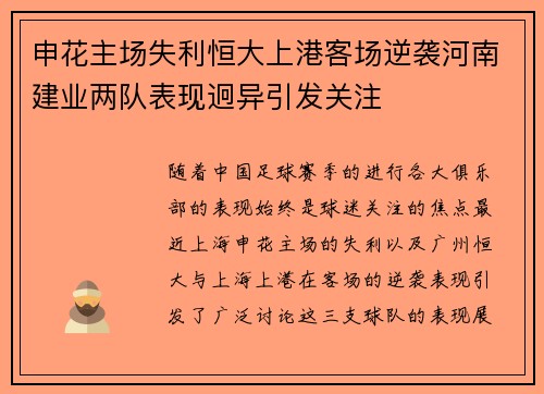 申花主场失利恒大上港客场逆袭河南建业两队表现迥异引发关注